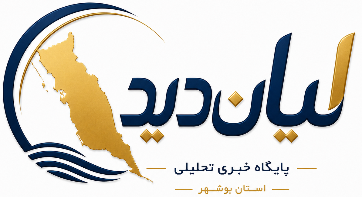 لیان دید
